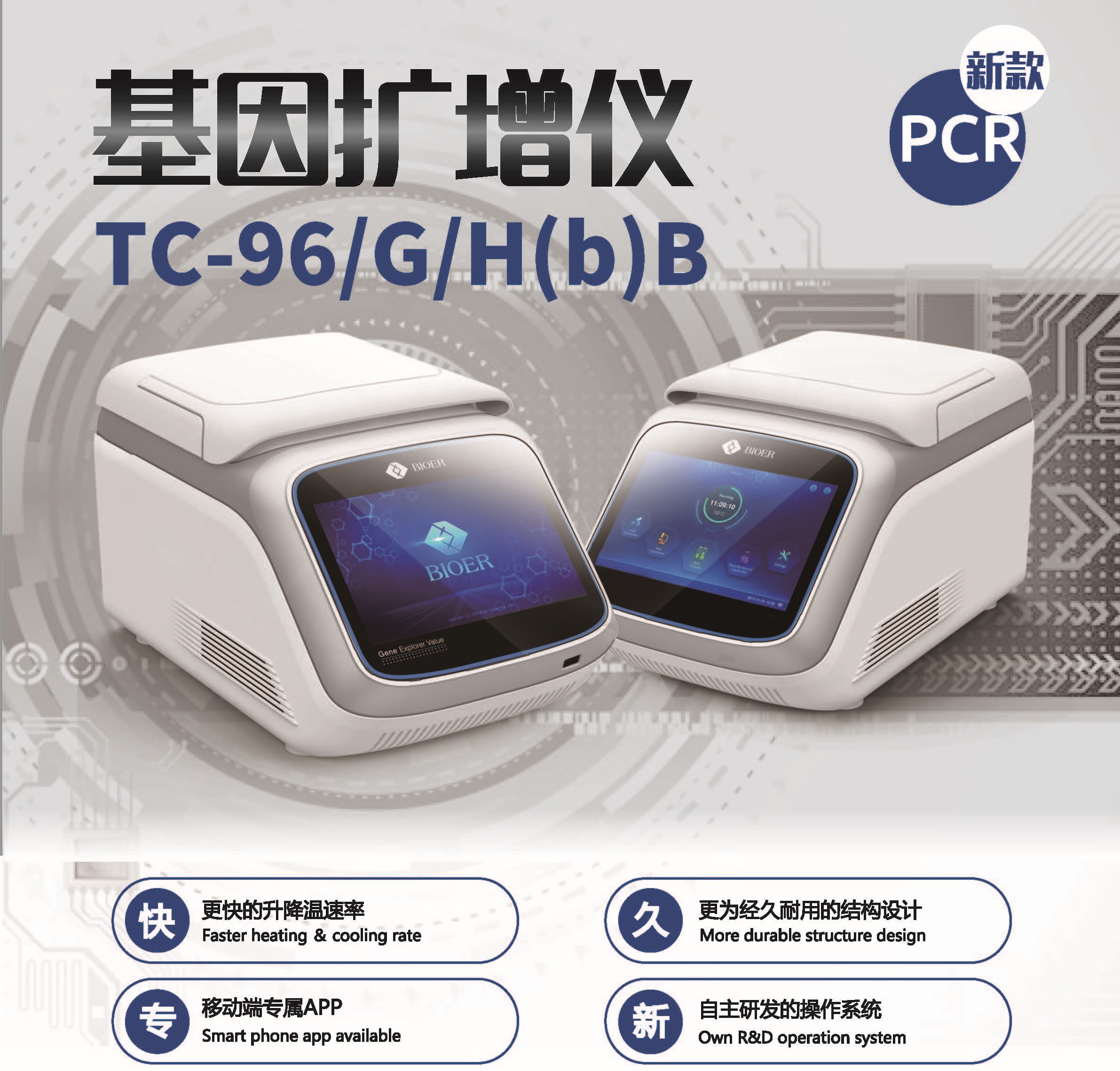 基因扩增仪（TC-96)_27711_页面_1.jpg